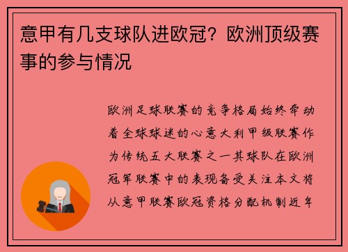 意甲有几支球队进欧冠？欧洲顶级赛事的参与情况
