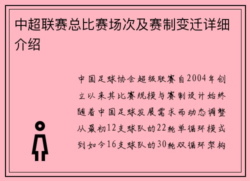中超联赛总比赛场次及赛制变迁详细介绍