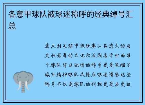 各意甲球队被球迷称呼的经典绰号汇总