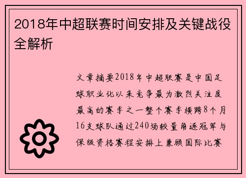2018年中超联赛时间安排及关键战役全解析